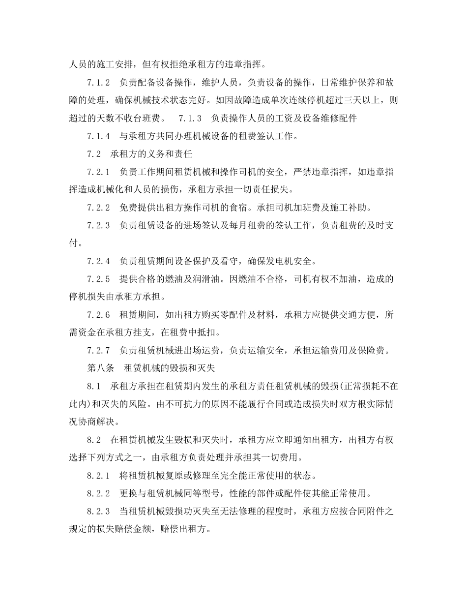 机械设备租赁合同4篇)_第3页