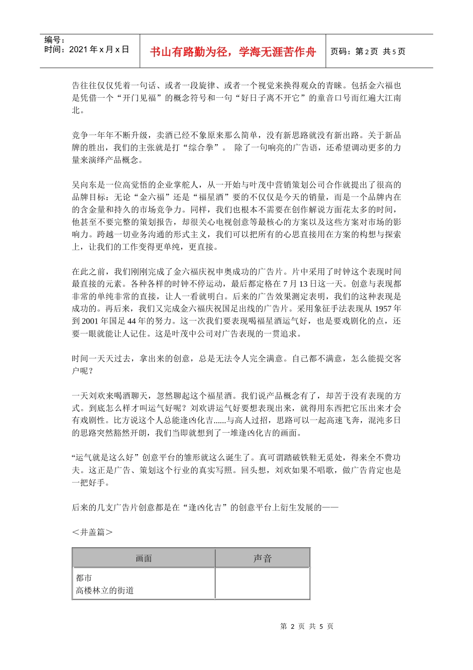 运气就是这么好金六福及福星酒广告策划手记_第2页