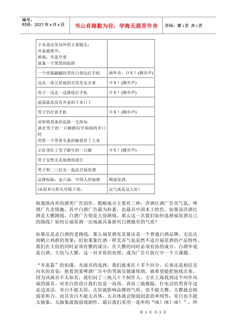 运气就是这么好金六福及福星酒广告策划手记_第3页