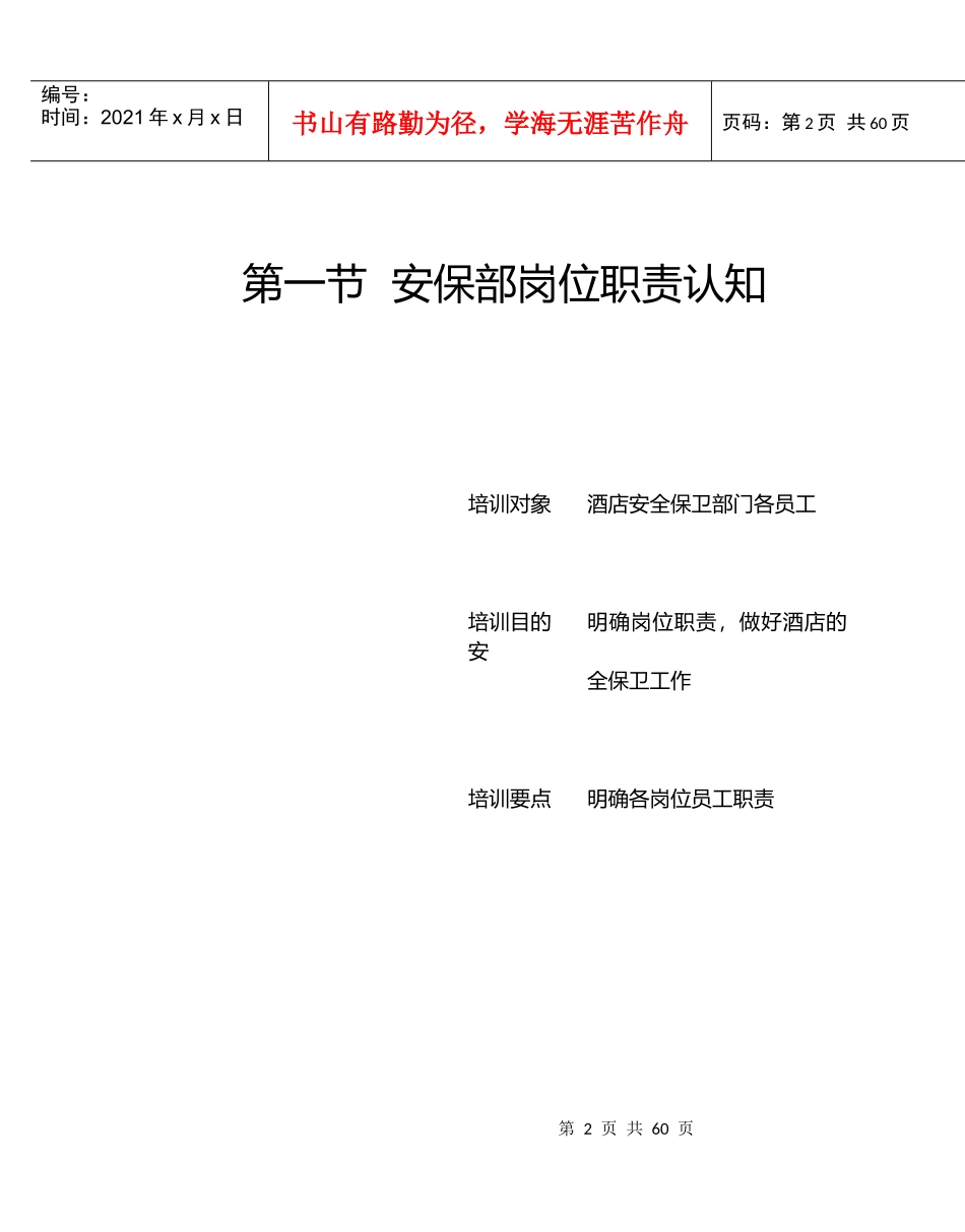 酒店安全管理技能培训（72P）_第2页