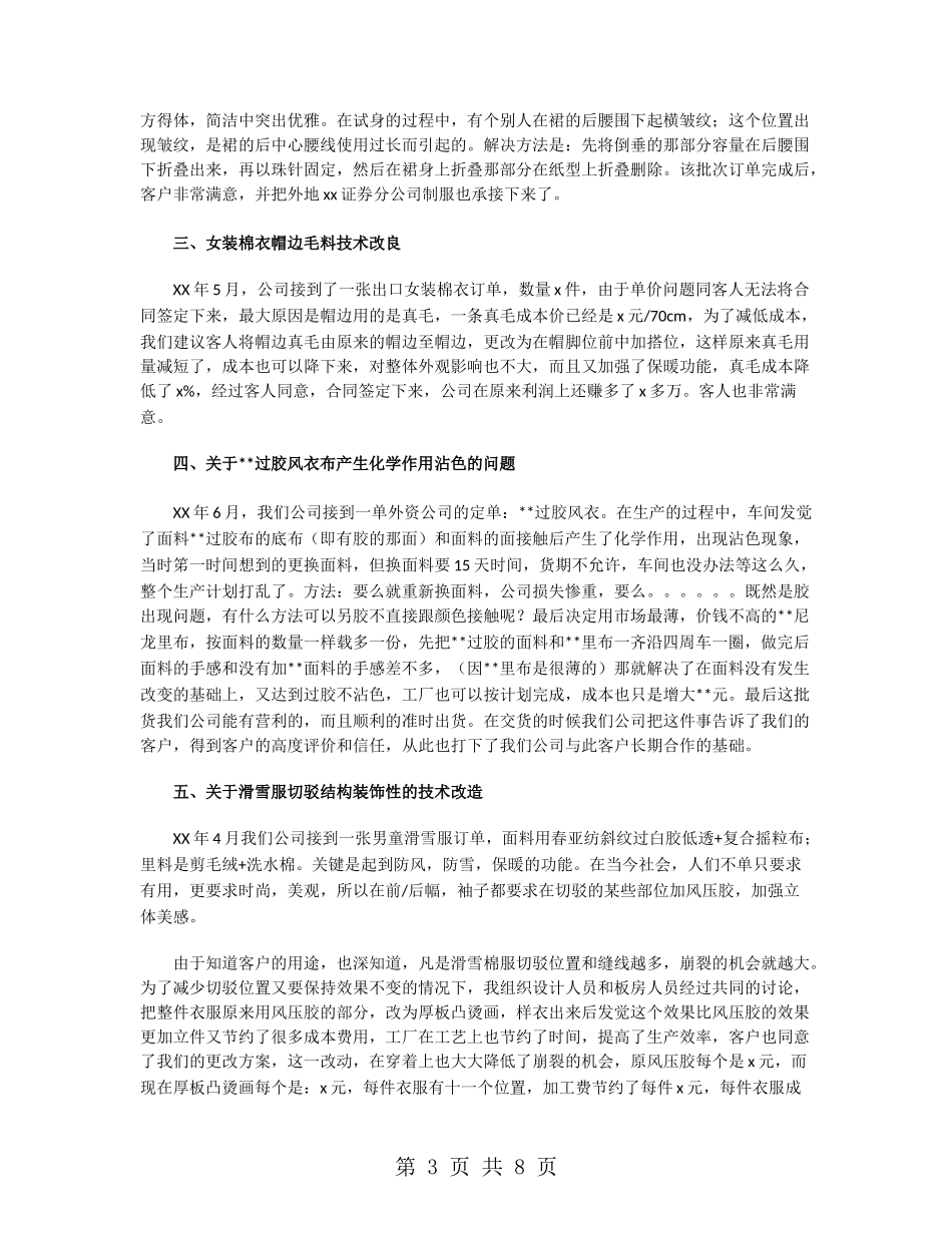 服装公司员工年终工作总结2024_第3页