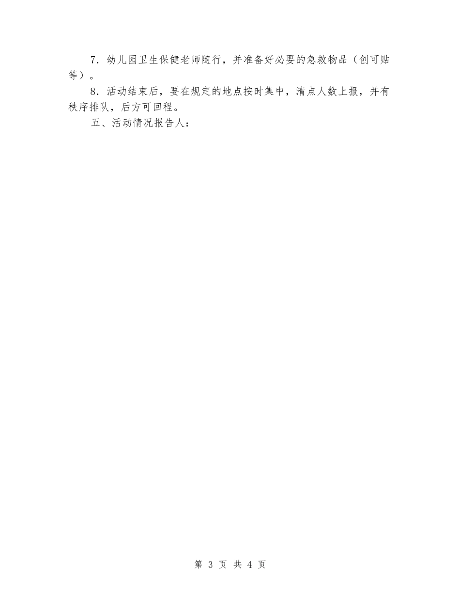 中班幼儿捡垃圾安全预案_第3页