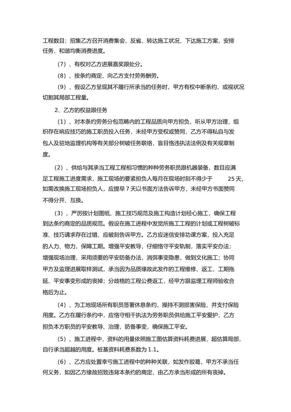 劳务合同样本合肥)_第3页