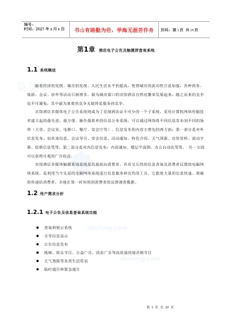 酒店多媒体信息查询及电子公告系统方案