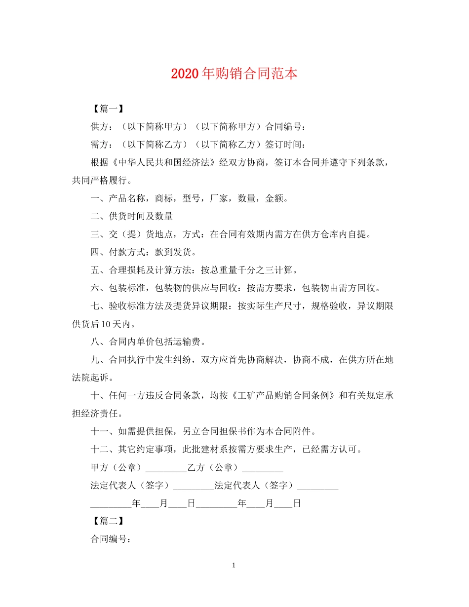 年购销合同范本_第1页