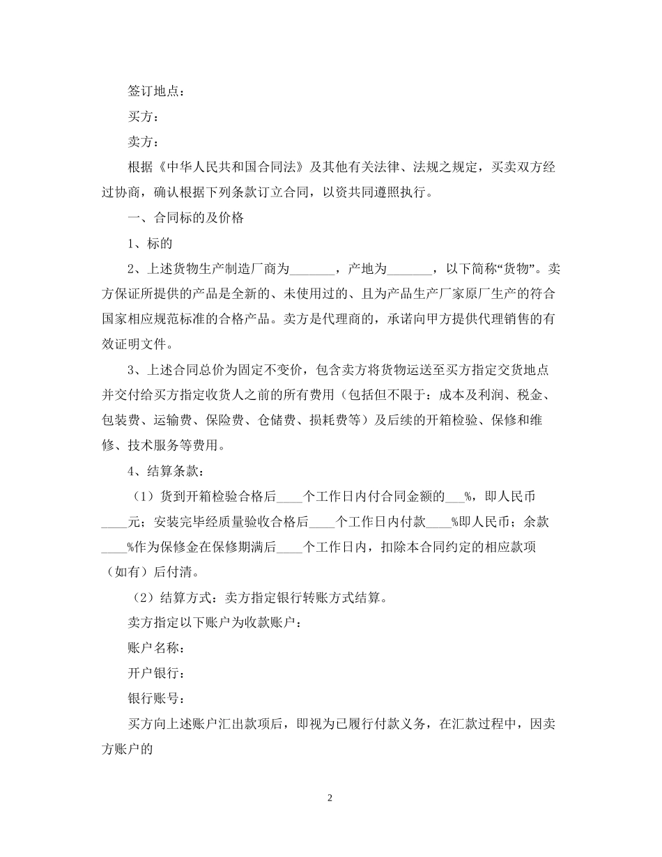 年购销合同范本_第2页