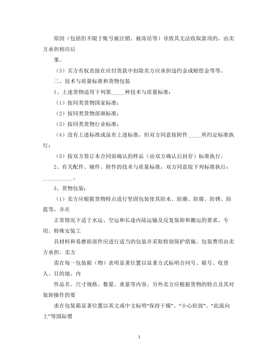 年购销合同范本_第3页