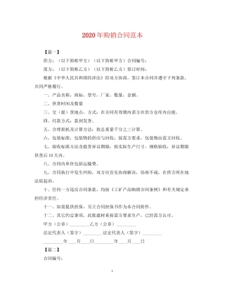 年购销合同范本