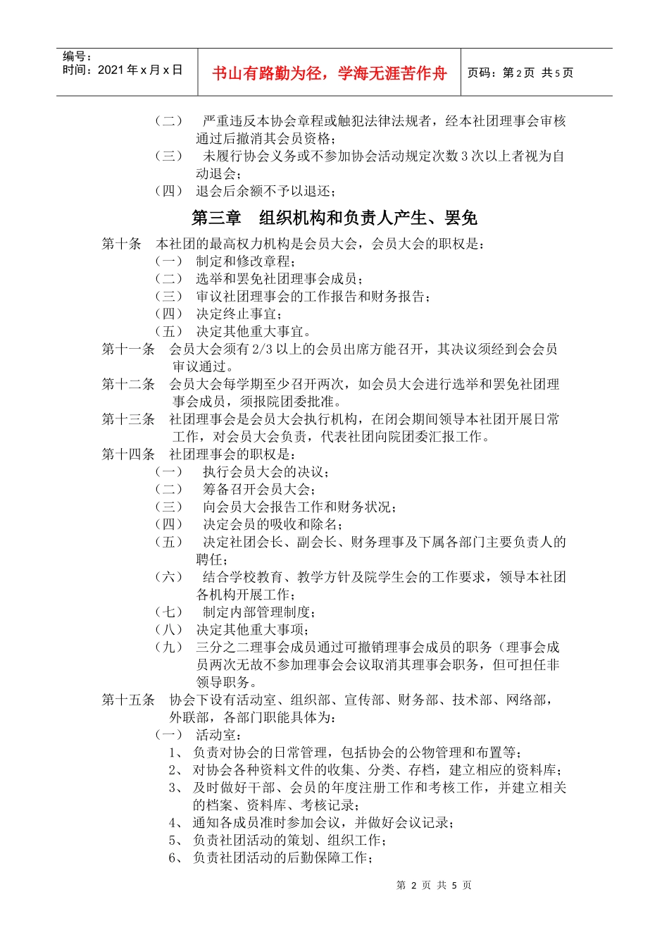 石家庄邮电职业技术学院电子协会章程_第2页