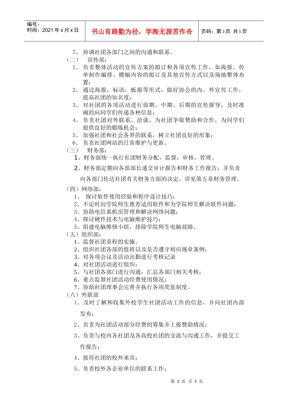 石家庄邮电职业技术学院电子协会章程_第3页