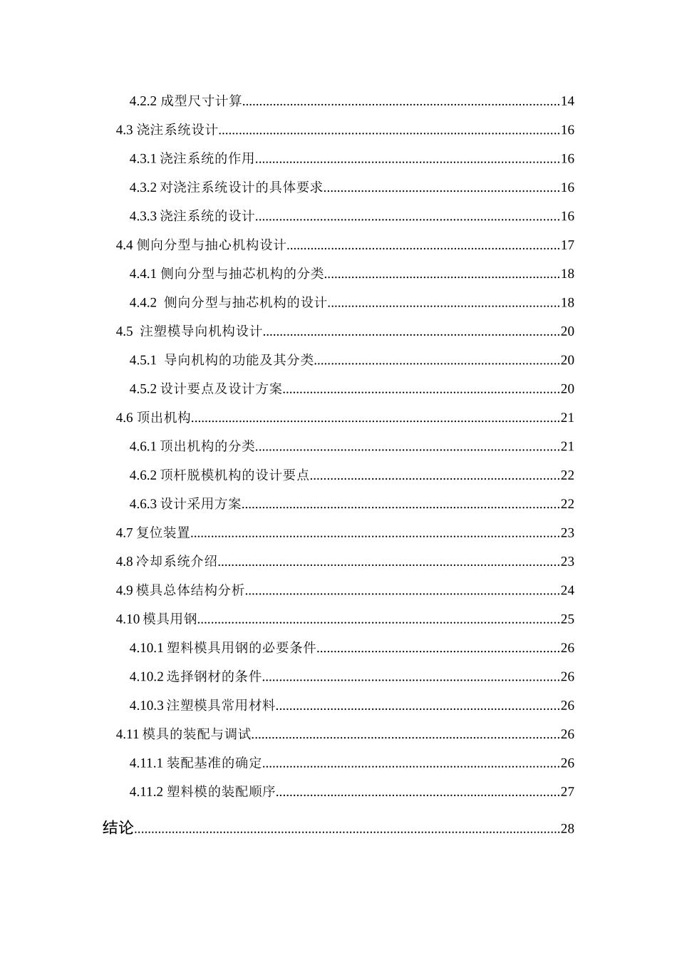 计算机辅助塑料注射模具的设计(定稿)_第3页