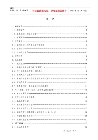 神东煤炭集团矿山消防救护大队基础设施改造施工组织设计-1.