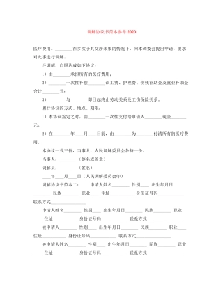调解协议书范本参考2