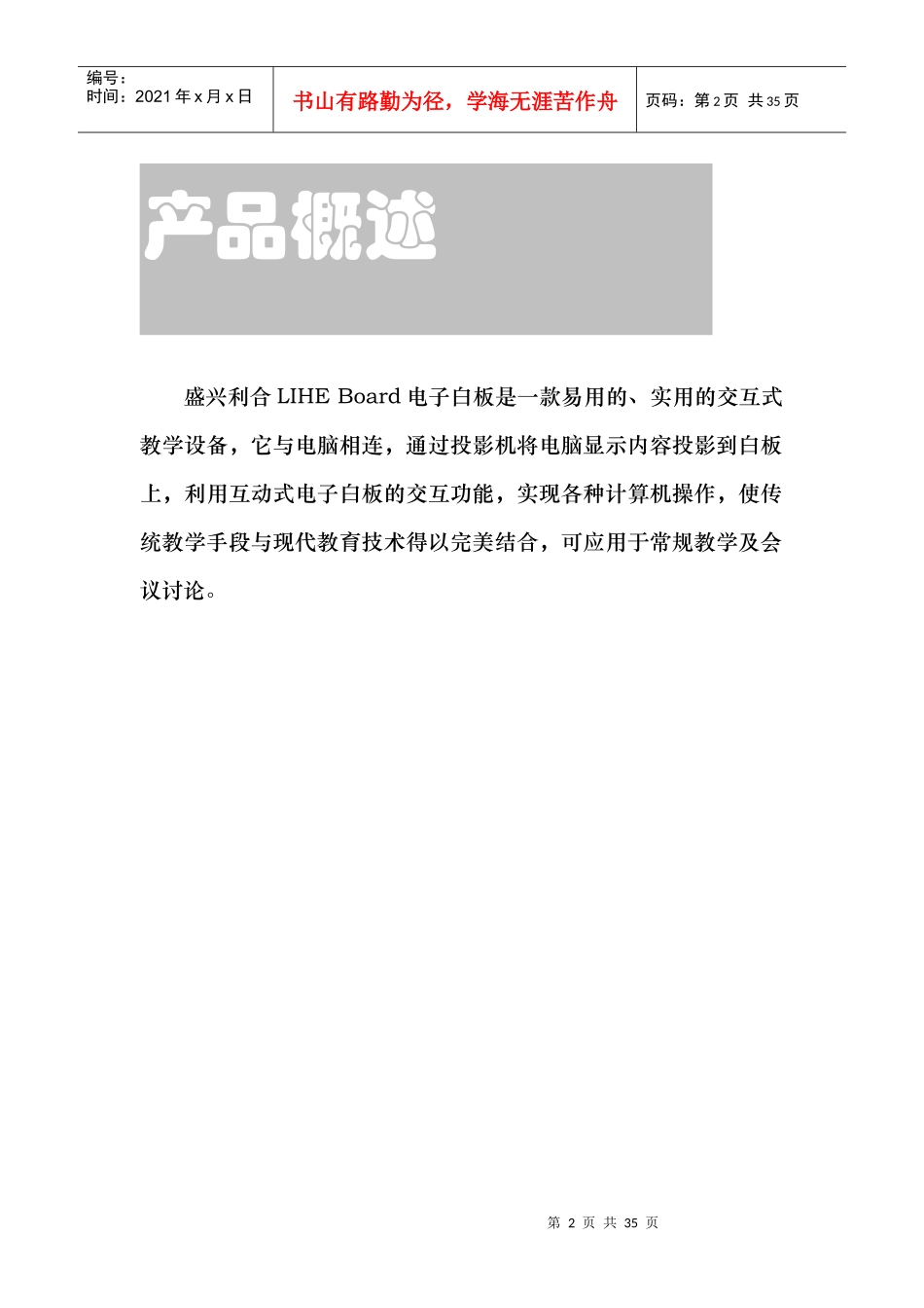 盛兴利合互动式电子白板教程-中级_第2页