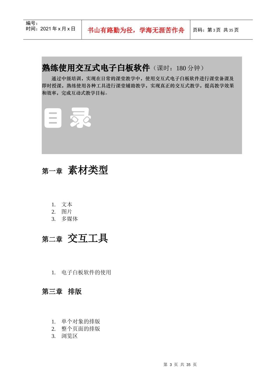 盛兴利合互动式电子白板教程-中级_第3页