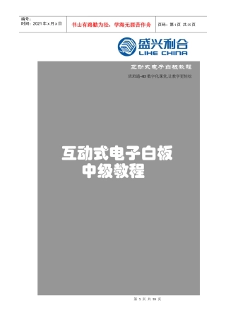 盛兴利合互动式电子白板教程-中级