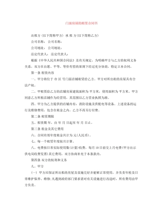门面房屋的租赁合同书