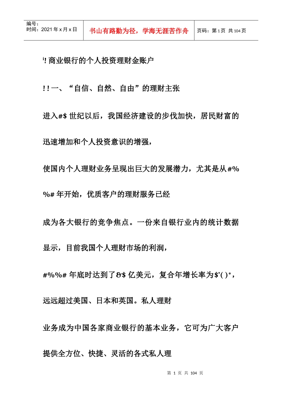 银行的金融理财工具_第1页