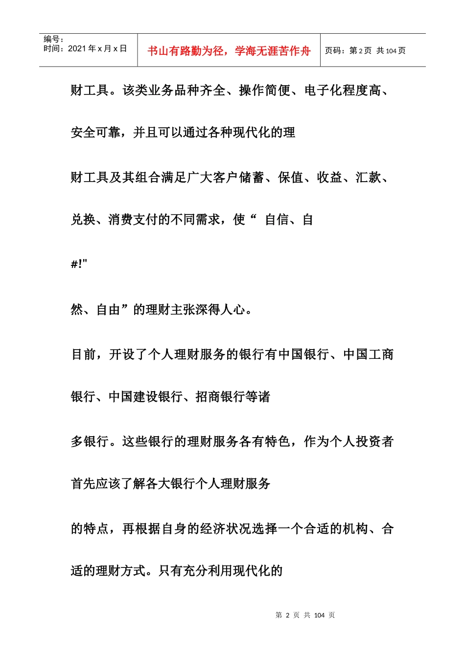 银行的金融理财工具_第2页