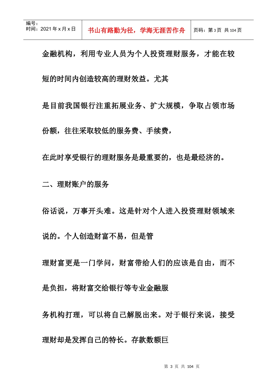 银行的金融理财工具_第3页