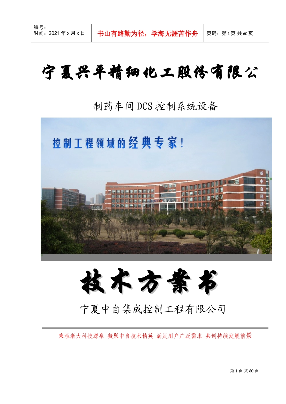 电气制药厂初步方案(DOC64页)_第1页