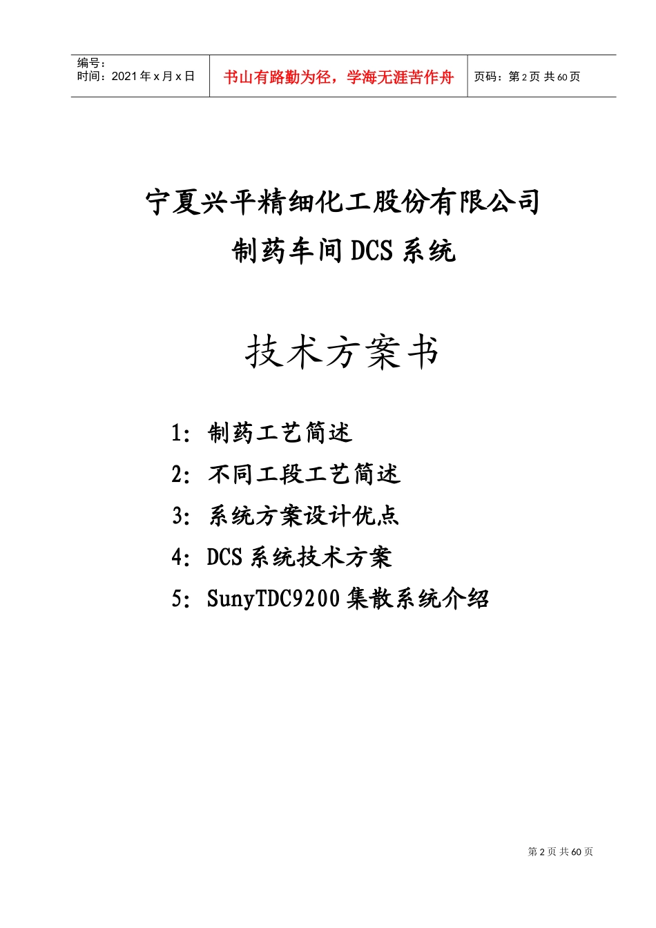 电气制药厂初步方案(DOC64页)_第2页
