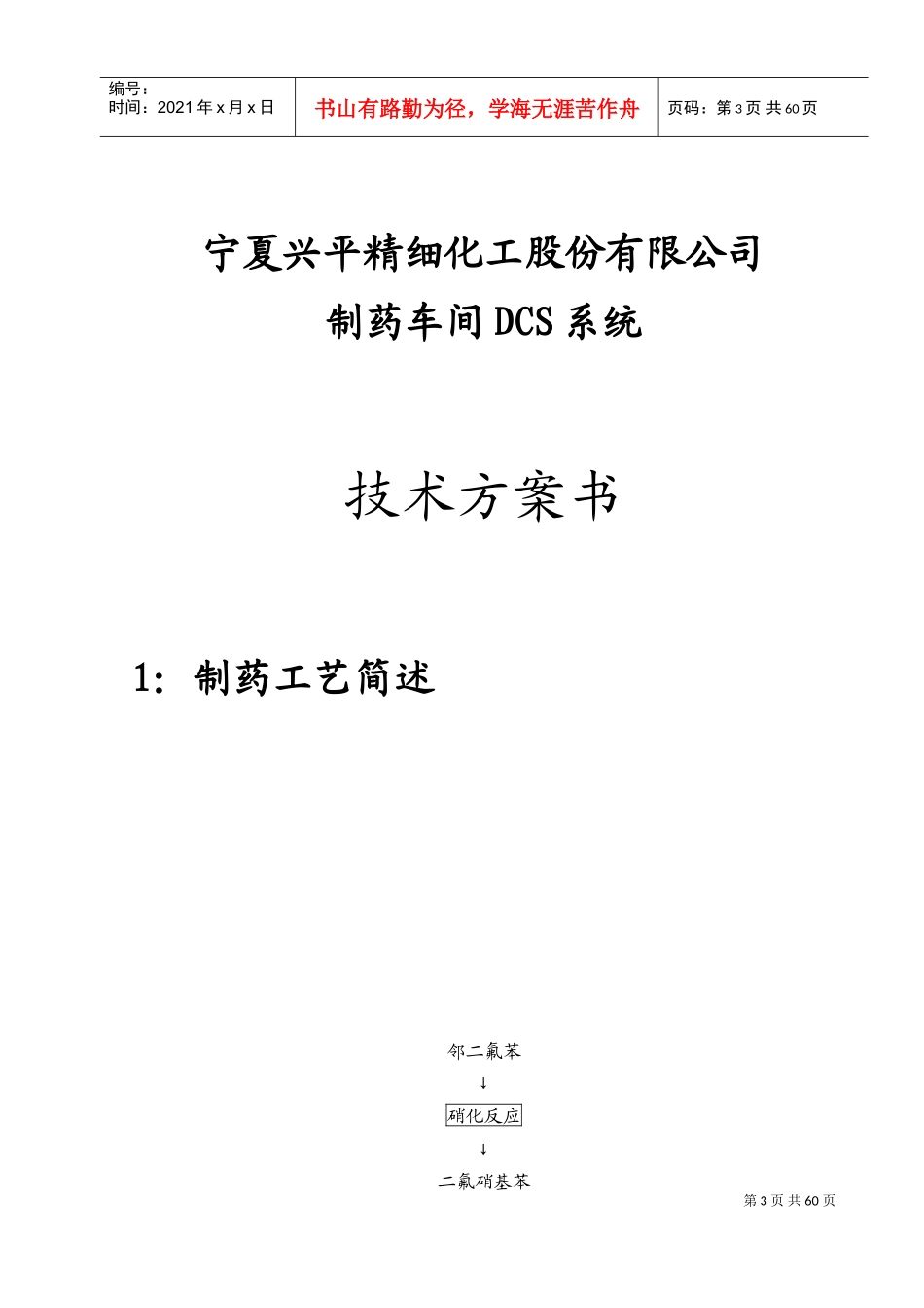 电气制药厂初步方案(DOC64页)_第3页