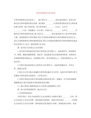 专利申请权转让协议范本