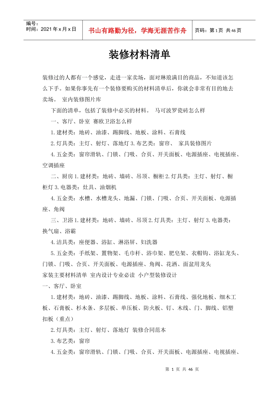 装修材料清单_第1页