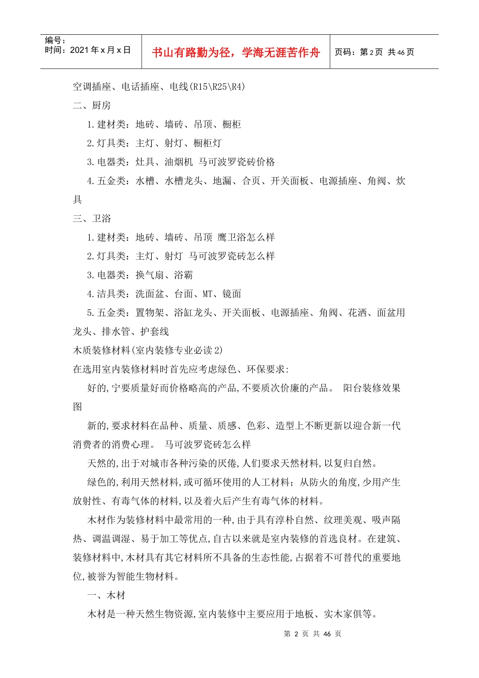 装修材料清单_第2页