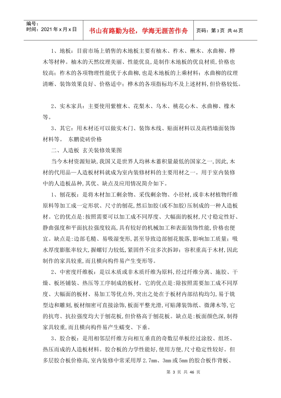 装修材料清单_第3页