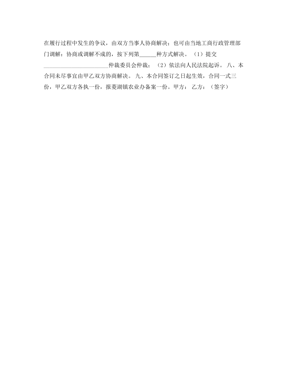 无公害油菜籽订购合同_第2页