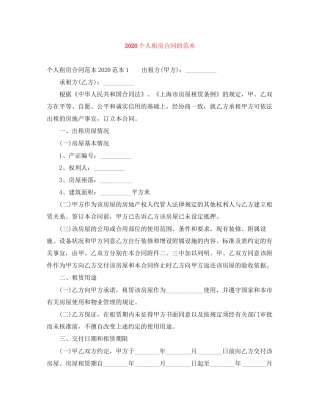 个人租房合同的范本2