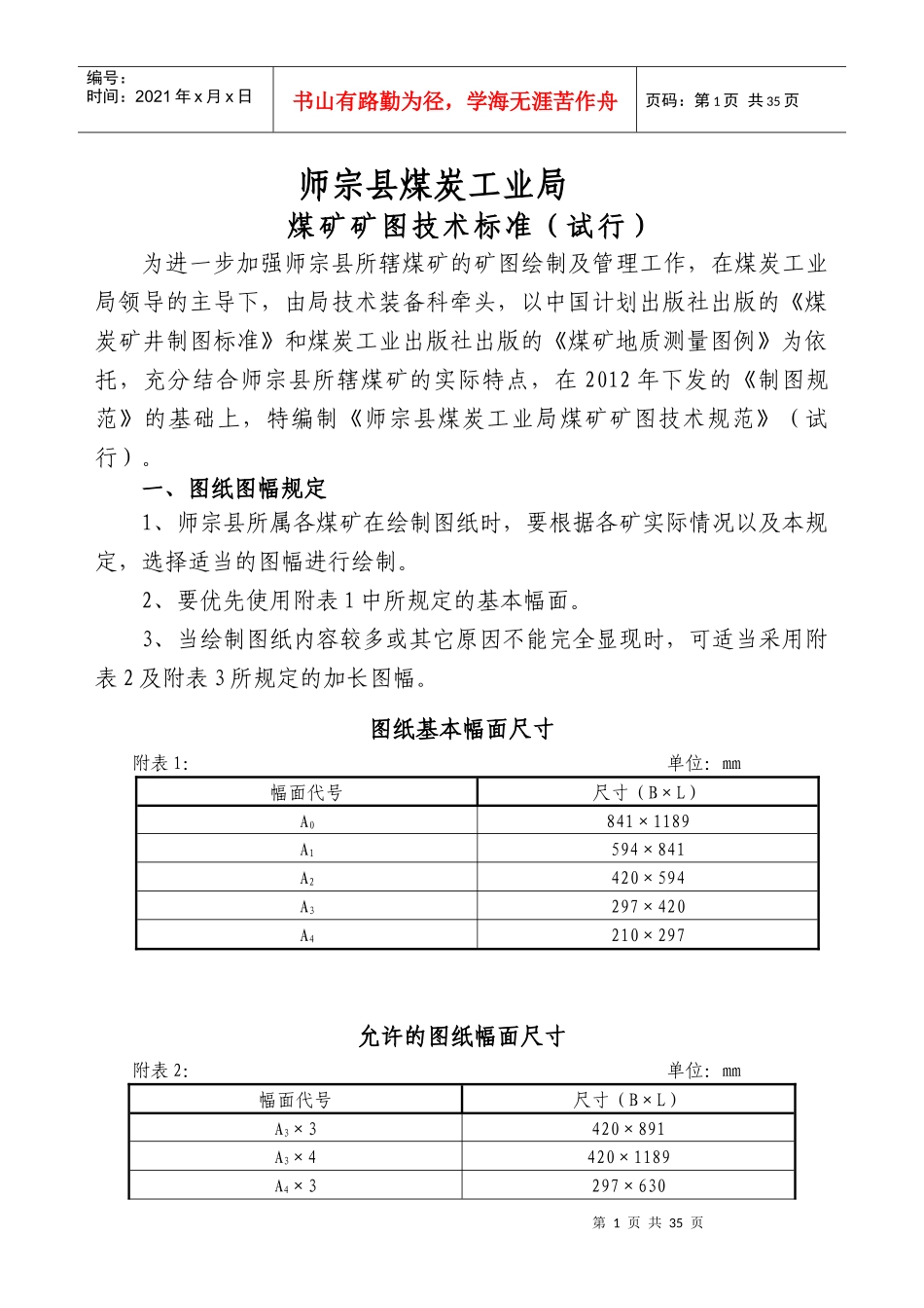 矿图标准规范_第1页