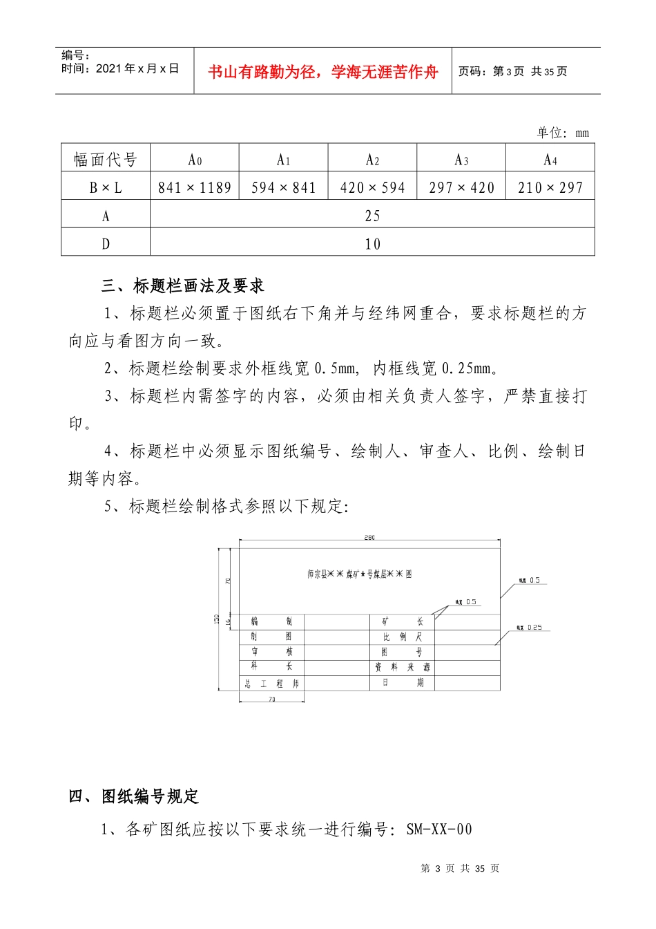 矿图标准规范_第3页