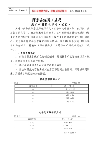 矿图标准规范