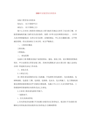 年安装劳务合同范本