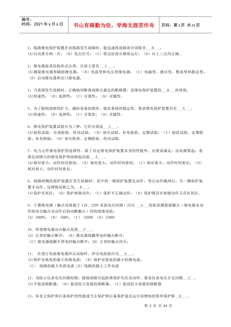 电力系统继电保护复习试题与答案_第2页