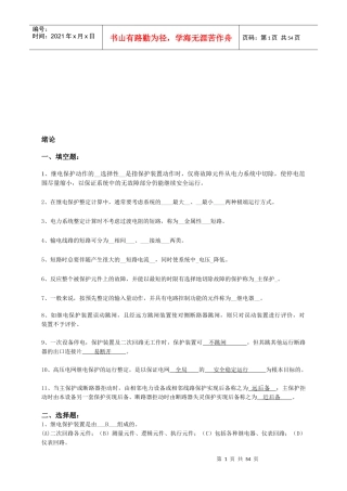 电力系统继电保护复习试题与答案