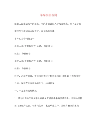 车库买卖合同2)