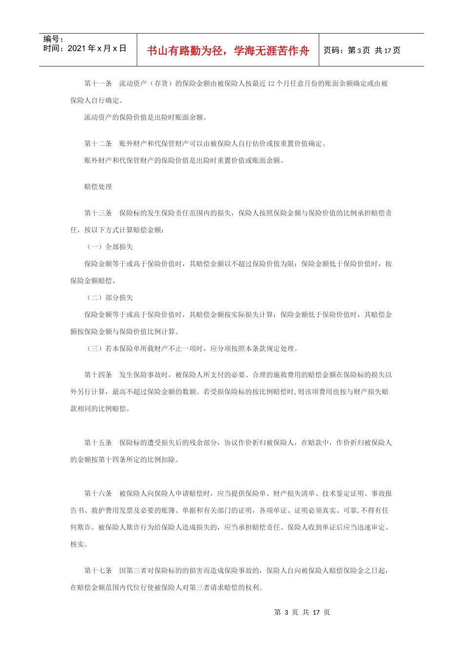 财产保险综合险条款_第3页