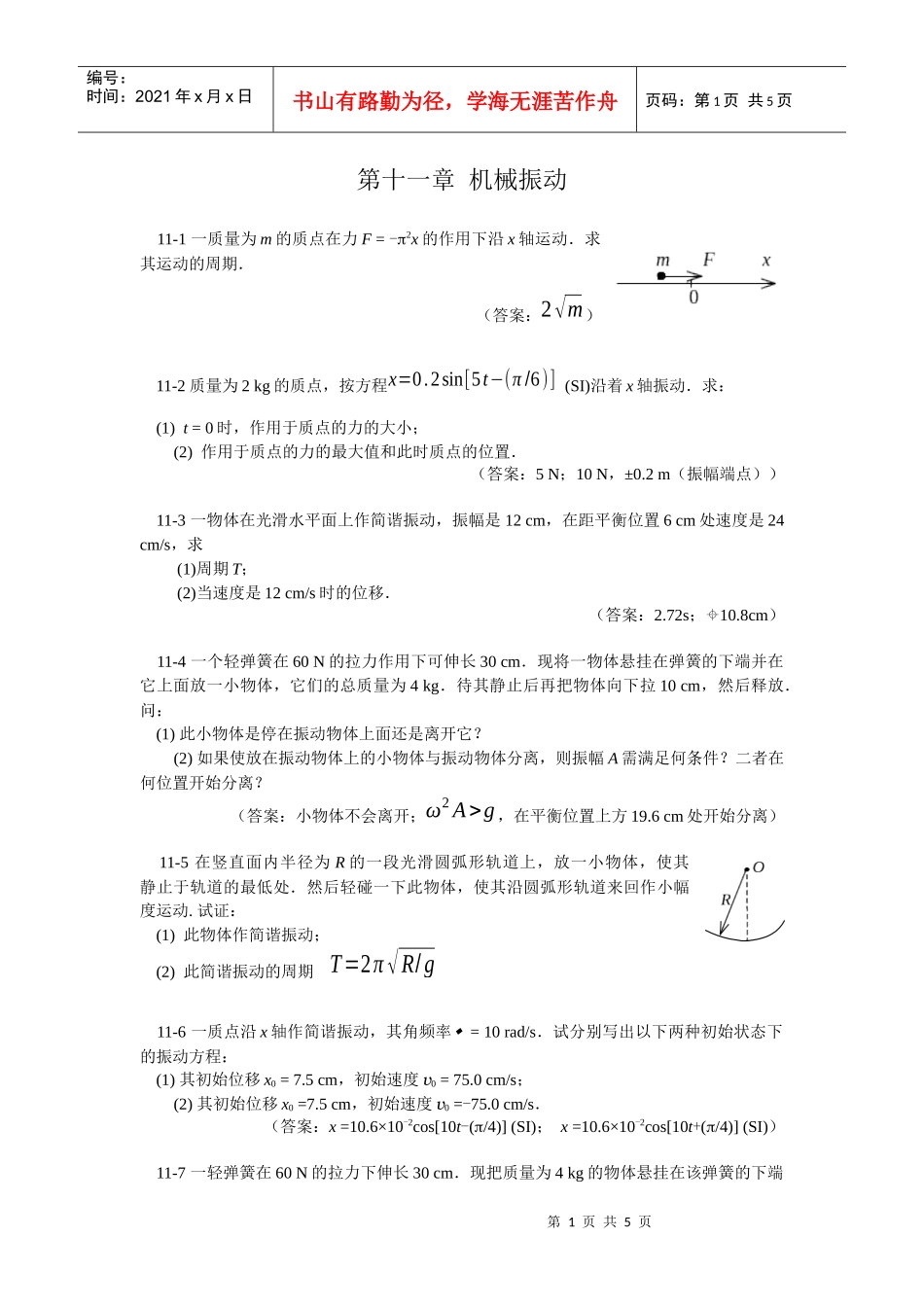 第十一章机械振动_第1页