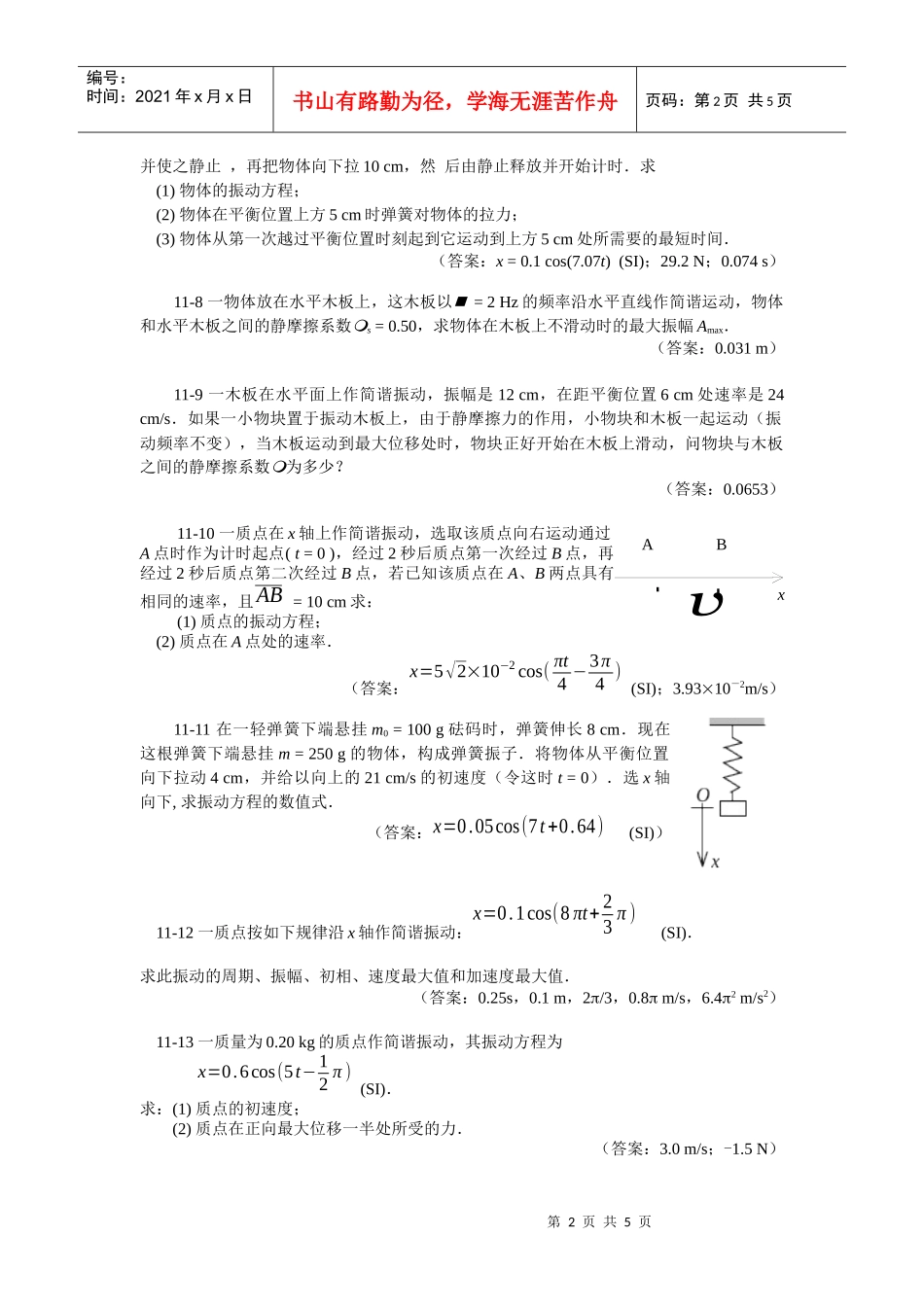第十一章机械振动_第2页