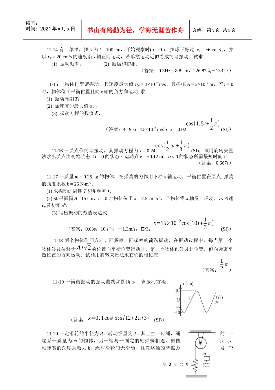 第十一章机械振动_第3页