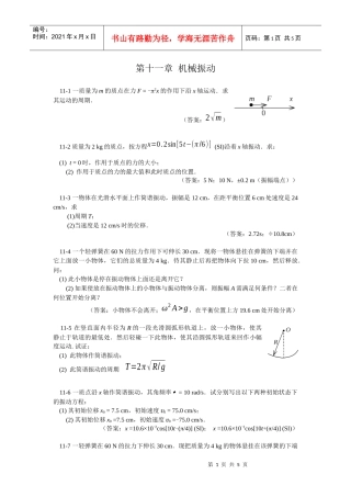 第十一章机械振动