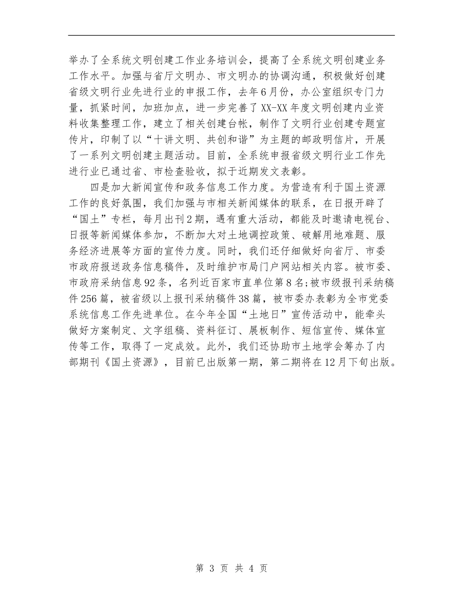 2024年11月国土局办公室工作总结及2024年工作计划_第3页