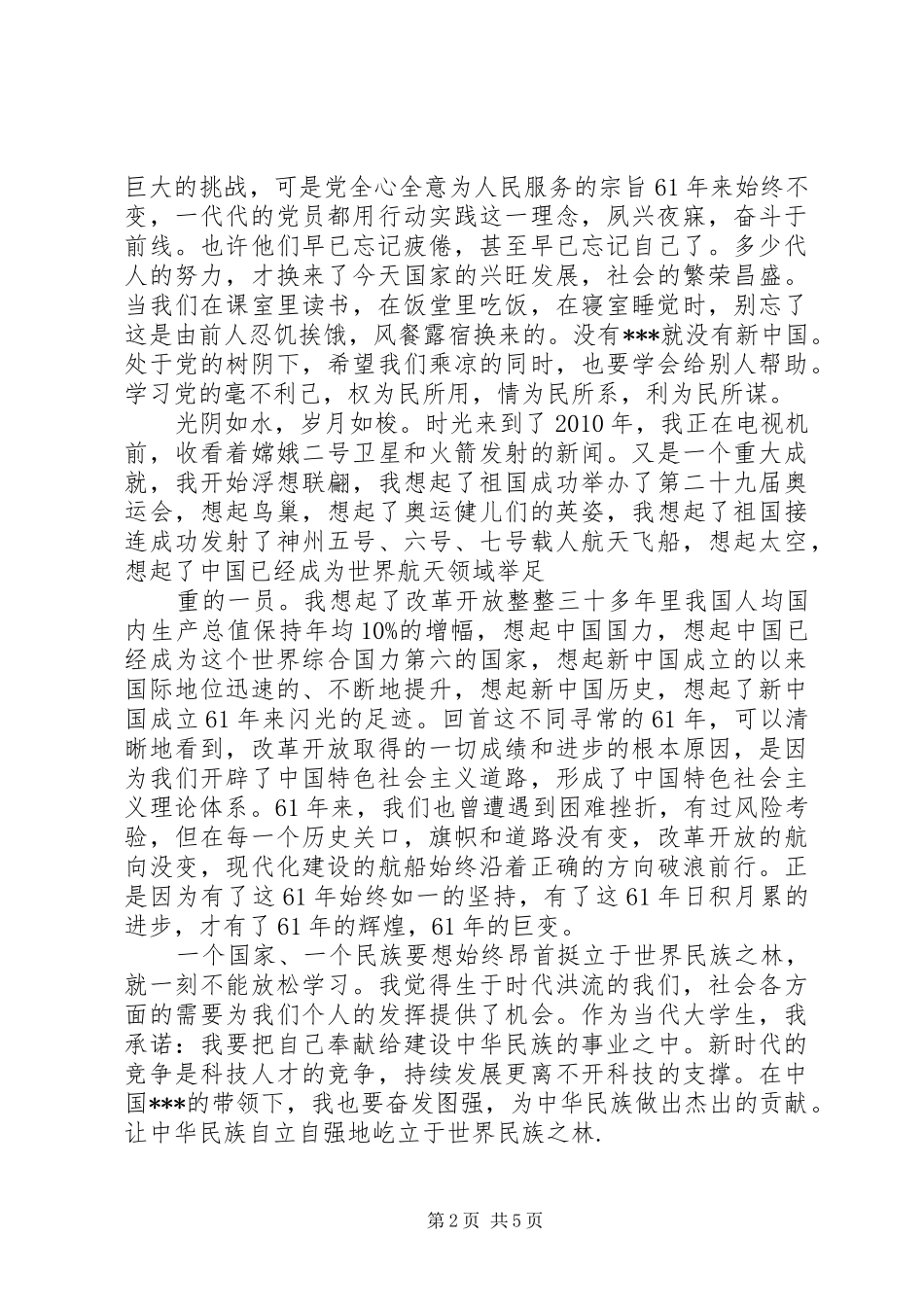 XX年10月思想汇报_第2页