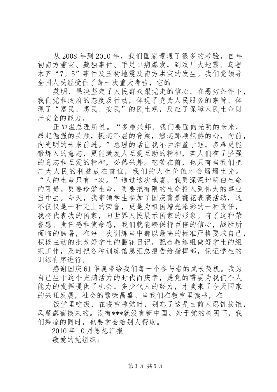 XX年10月思想汇报_第3页