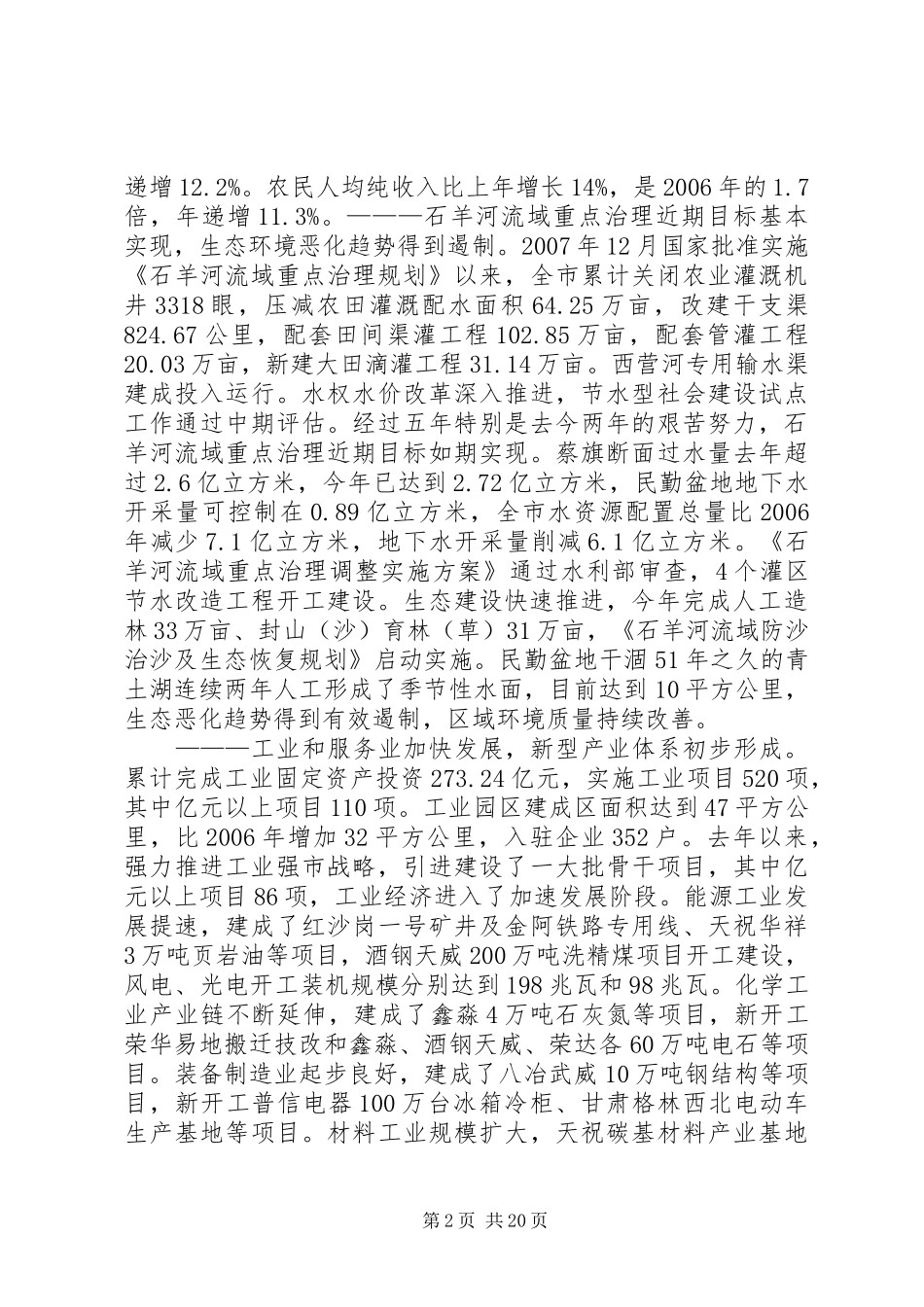 XX县区第三届人民代表大会第一次会议政府工作报告_第2页