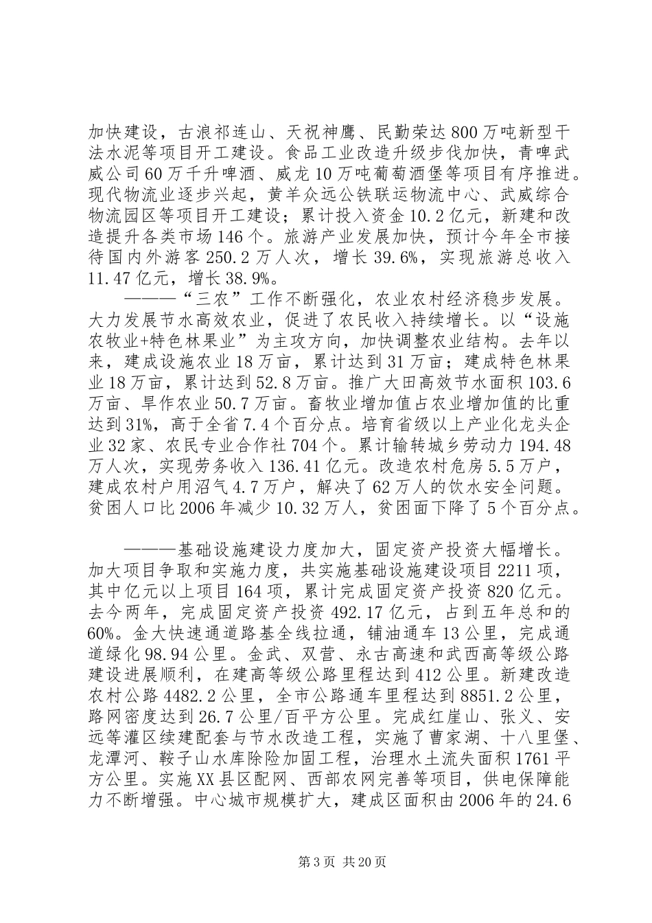 XX县区第三届人民代表大会第一次会议政府工作报告_第3页